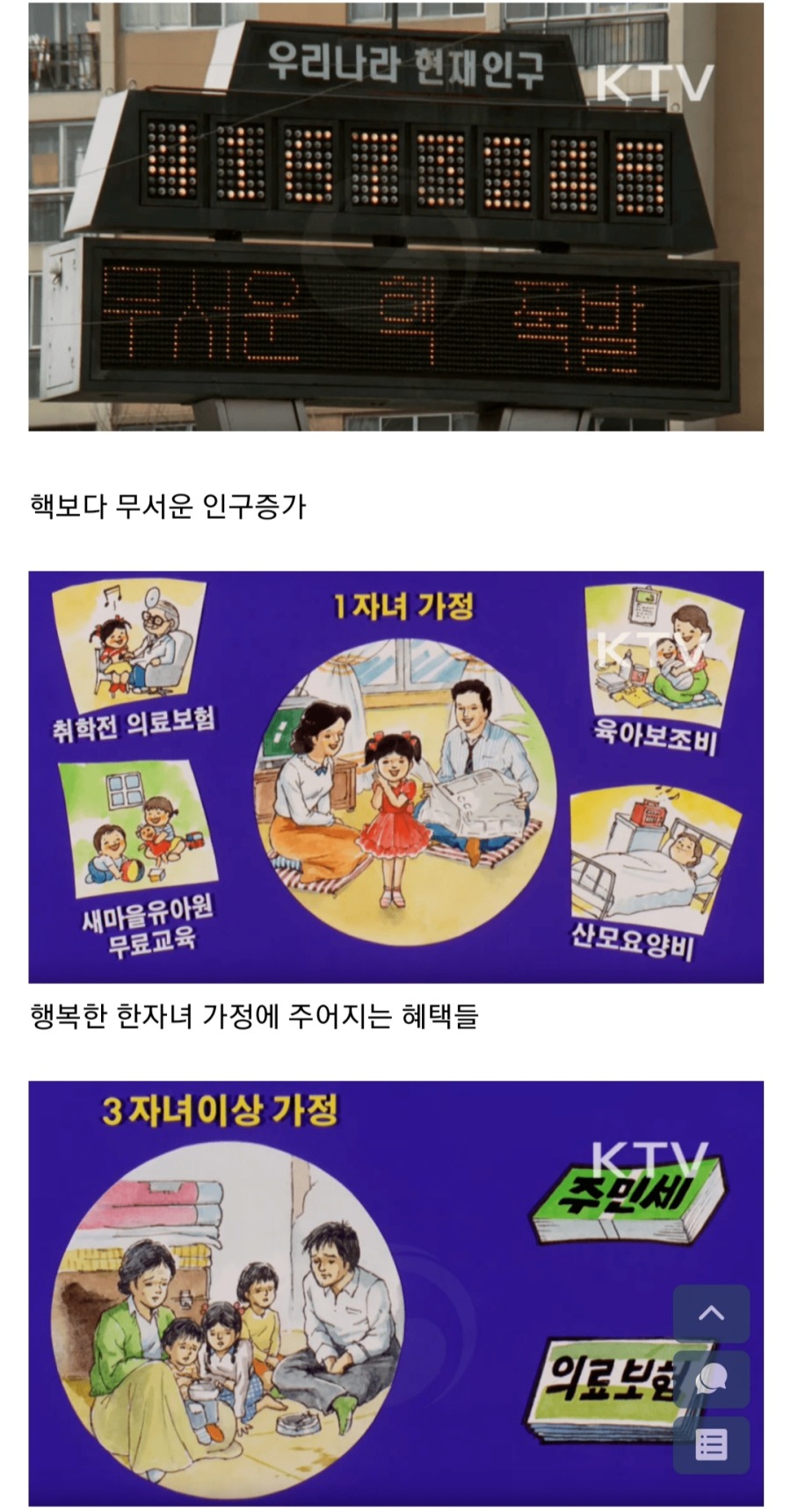 80년대 인구증가 억제정책과 목표 | 인스티즈