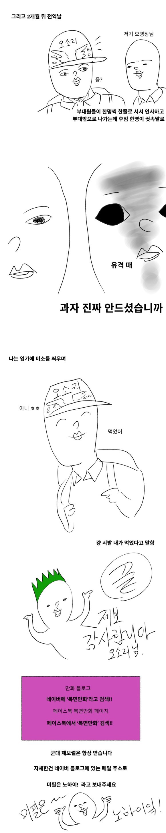 미필은노하이(feat. 오소리) | 인스티즈