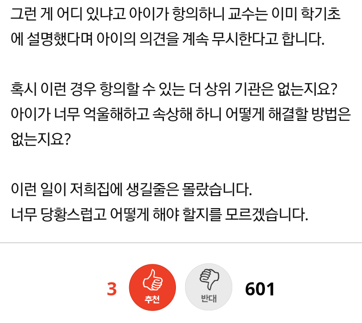 F학점 때문에 아이가 너무 힘들어해요...jpg | 인스티즈
