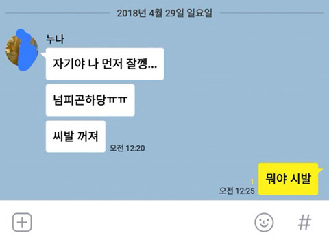 갑자기 친 누나.jpg | 인스티즈