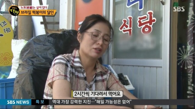생활의 달인에 소개된 응답하라 1988 브라질 떡볶이 | 인스티즈