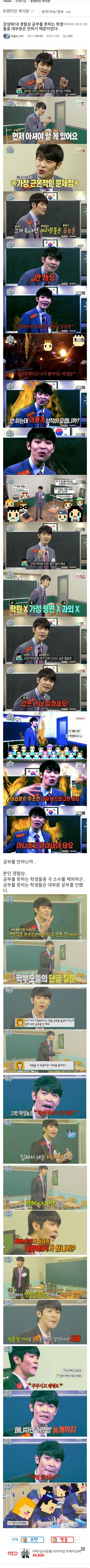 공부의 신 강성태가 말하는 공부 못하는 사람이 못하는 이유 | 인스티즈