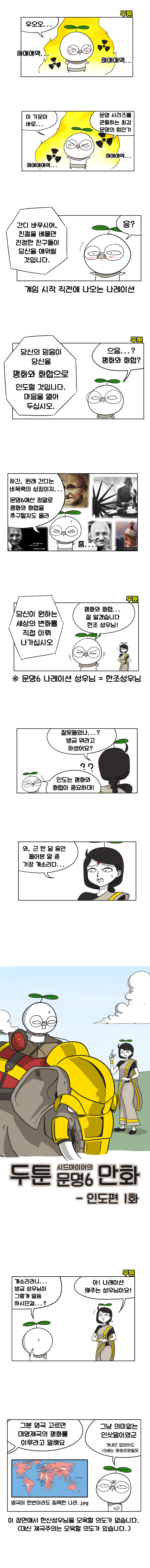 두툰 문명6 만화 - 인도편 1~3화 | 인스티즈