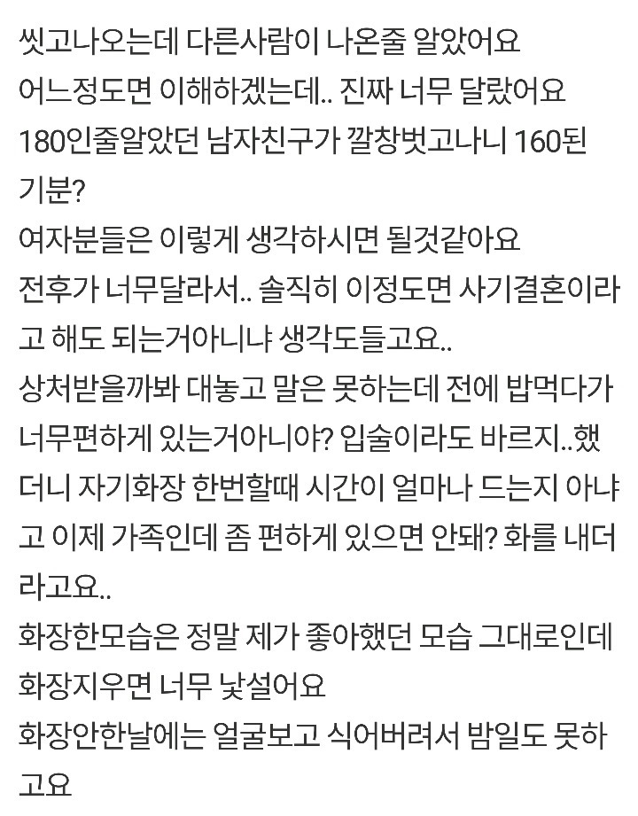 와이프 화장전후가 너무달라요 | 인스티즈