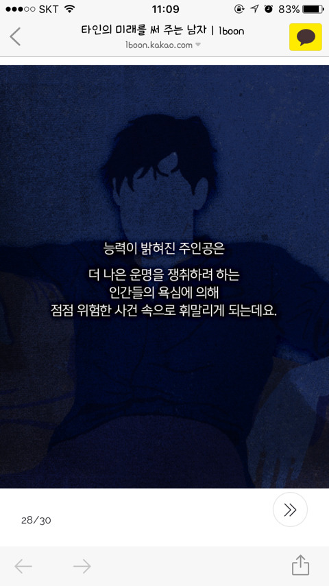 타인의 미래를 써 주는 남자 | 인스티즈