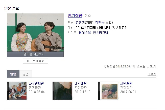 정직한 팀명을 가진 인디가수 | 인스티즈