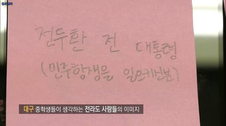 광주와 대구 중학생들이 생각하는 서로의 이미지....jpg | 인스티즈