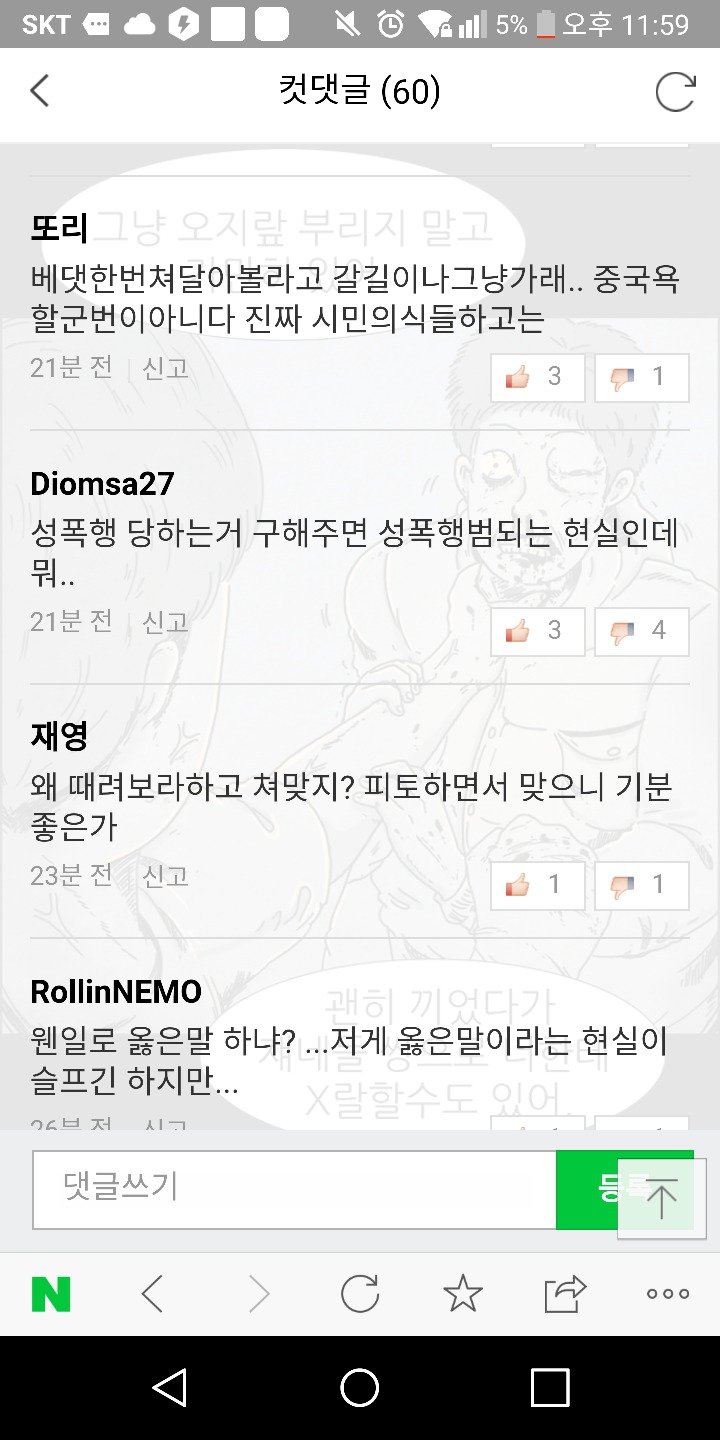 피주의오늘자 네이버 웹툰 미친 댓글들...(인류애상실주의) | 인스티즈