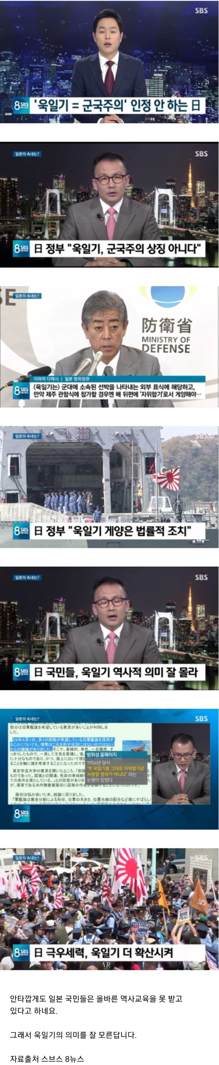 욱일기는 군국주의 상징이 아니라고 주장하는 일본 | 인스티즈