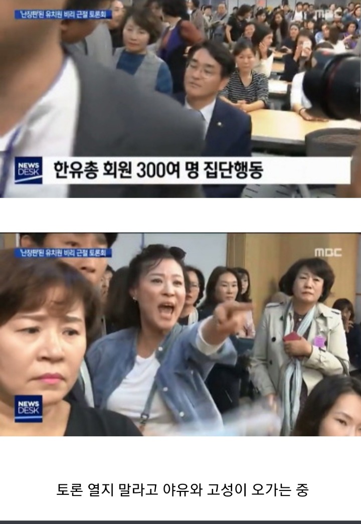 수백억대 비리로 유치원 비리토론를 열자 아수라장 만든 유치원장들 | 인스티즈