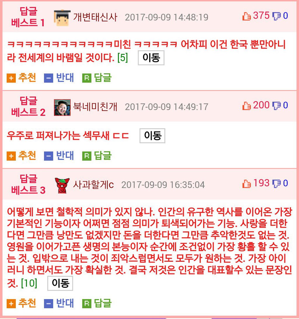 우주로 퍼저나간 한국인의 소망 | 인스티즈