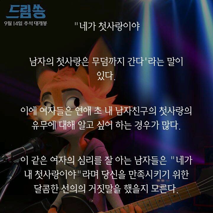 연애 초반 남자가 자주하는 거짓말 8가지 | 인스티즈