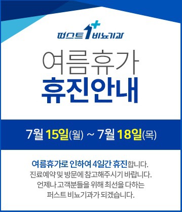 퍼스트비뇨기과 이미지