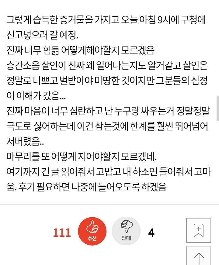층간소음때문에 미칠지경입니다. 살려주세요..ㅜㅜ | 인스티즈