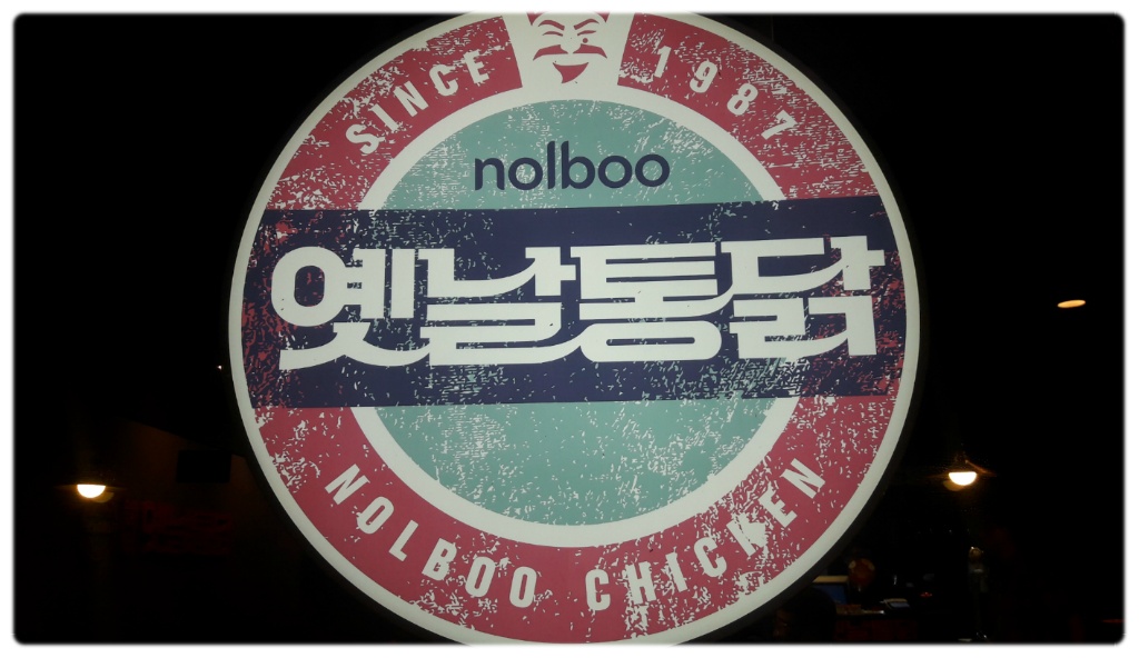 옛날통닭가게 이미지