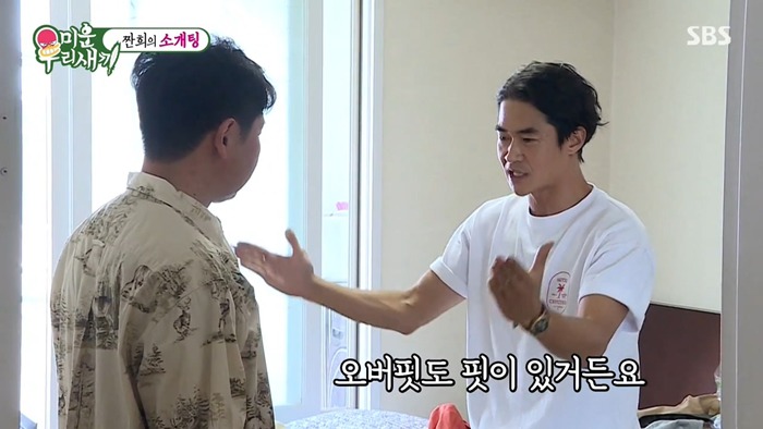 [미운우리새끼] 임원희 뼈 부러지는 배정남의 패션 지적.jpg | 인스티즈