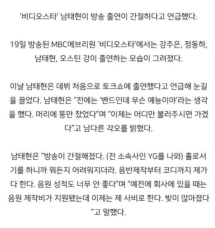 YG나가고 빚쟁이가 됬다는 남태현 | 인스티즈
