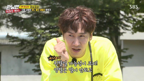 런닝맨, 눈치 겁나 빠른 송지효 | 인스티즈
