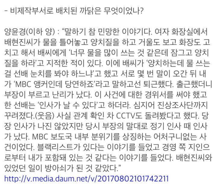 배현진한테 물 아껴쓰라고 했다가 비제작부서로 가게된 기자.jpg | 인스티즈