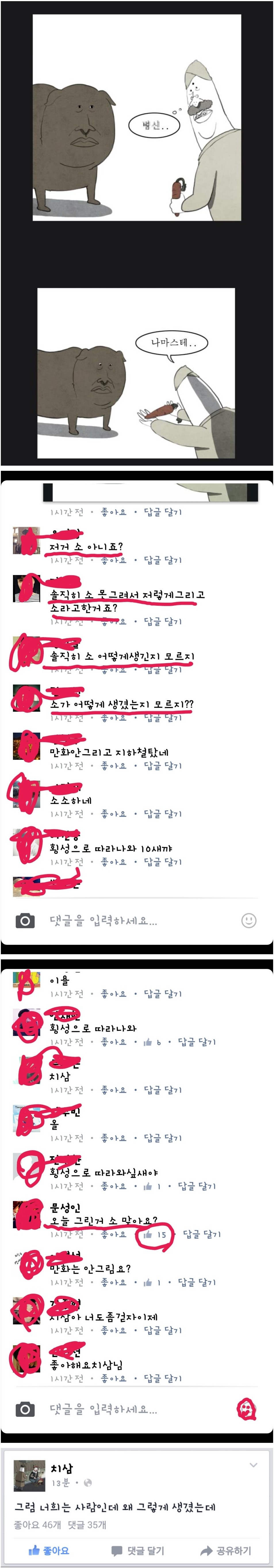 사람들이 자꾸 뭐라하니까 빡친 웹툰작가의 일침 | 인스티즈