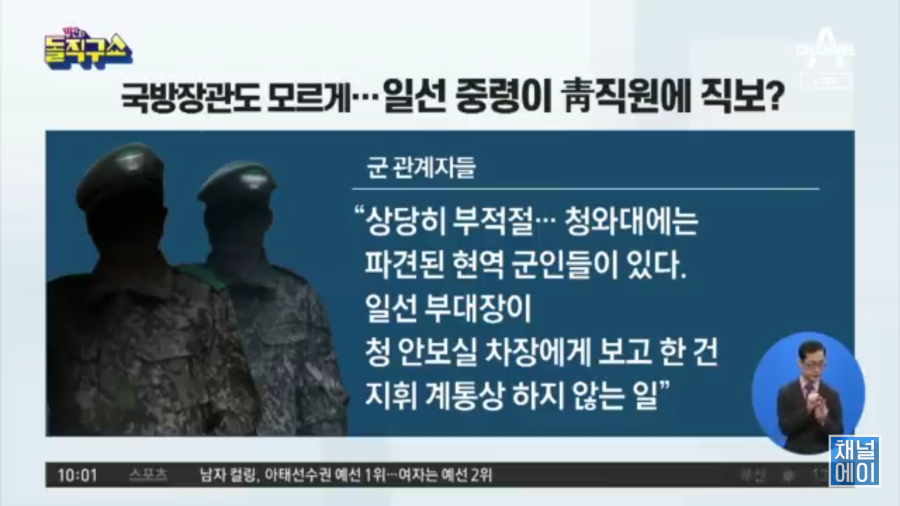 국방부 장관 생까고 청와대에 직접 보고한 JSA 중령 | 인스티즈
