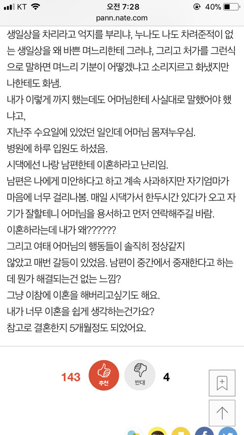 아들이 차린 생일상 받고 쓰러진 시어머니 | 인스티즈
