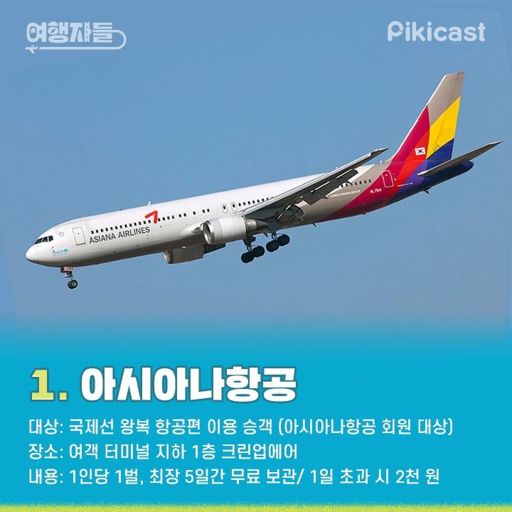인천공항 꿀팁 | 인스티즈