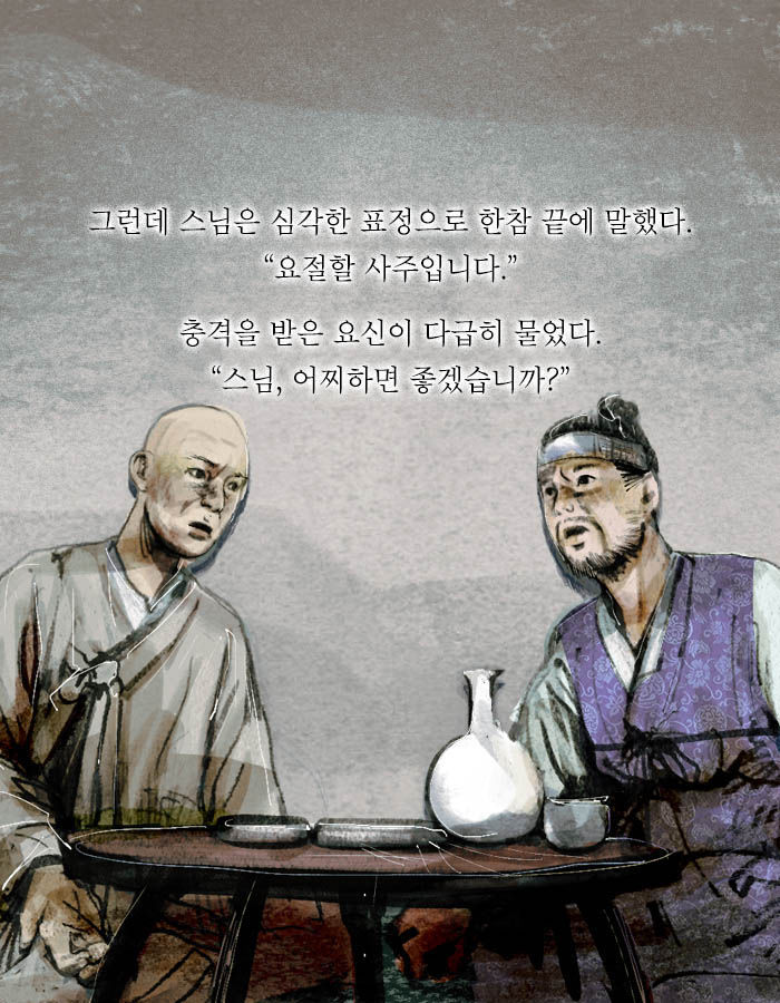 [책소개] 끔찍한 사주를 속이고 결혼한 남자 | 인스티즈