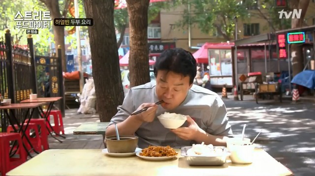 [스트리트푸드파이터] 하얼빈 소고기 두부탕 & 건두부 무침 | 인스티즈