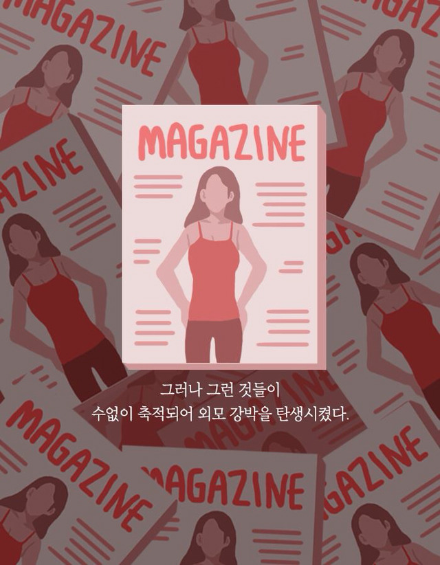 외모 강박의 세계에 사는 소녀들 | 인스티즈