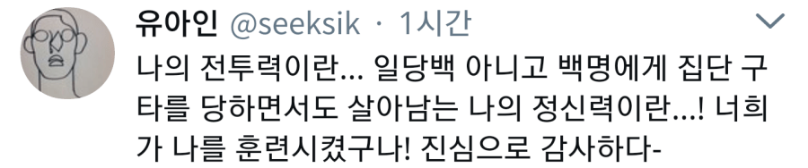 일당백 유아인 | 인스티즈