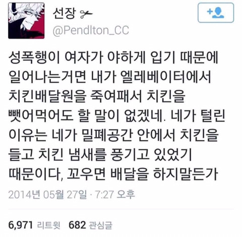 ??? : 성폭행은 여자가 옷을 야하게 입어서 일어나는거야!!! | 인스티즈