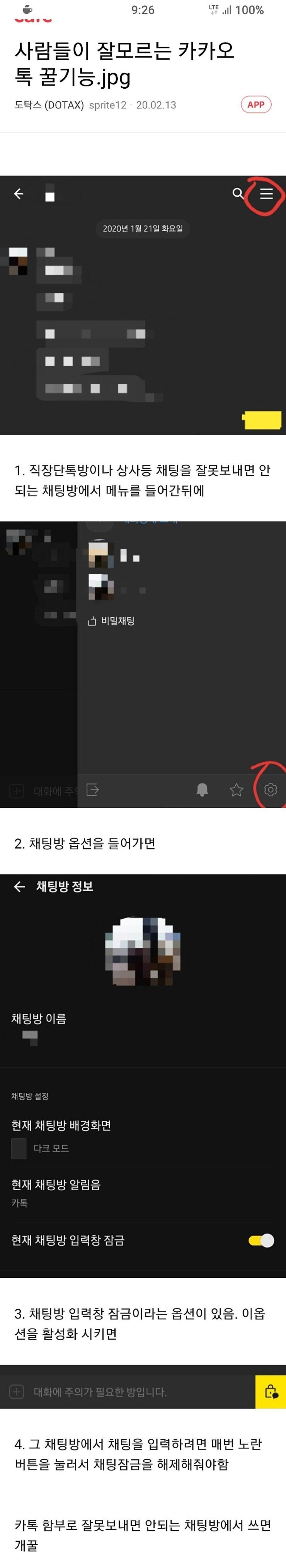 직장인들 단톡방 꿀팁 | 인스티즈