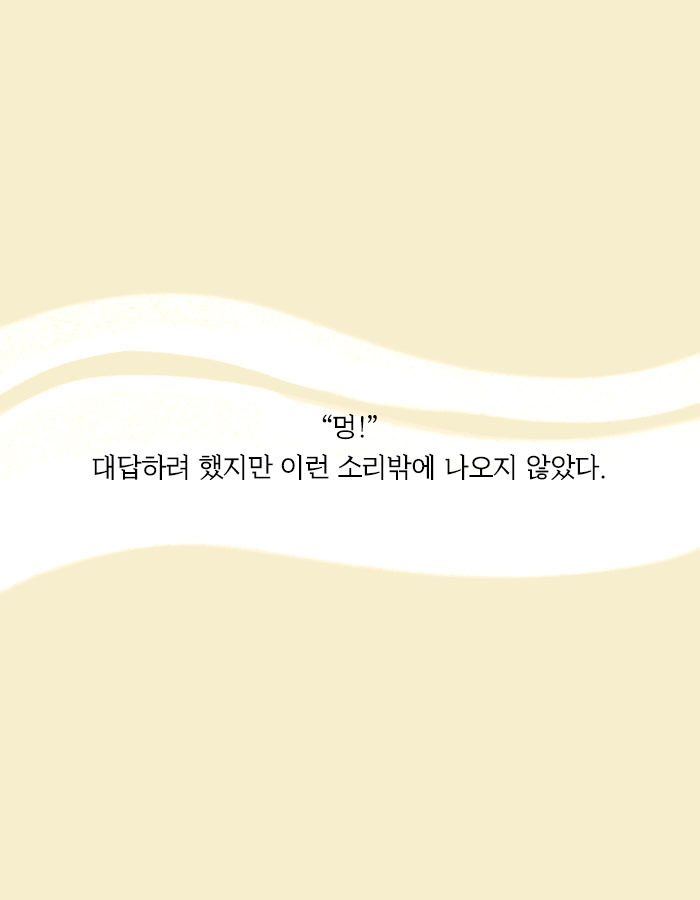 [책소개] 개의 모습으로 인간 세계에 내려온 저승사자 | 인스티즈