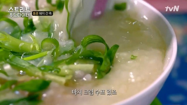 [스트리트푸드파이터] 별미라는 돼지 간 죽 | 인스티즈