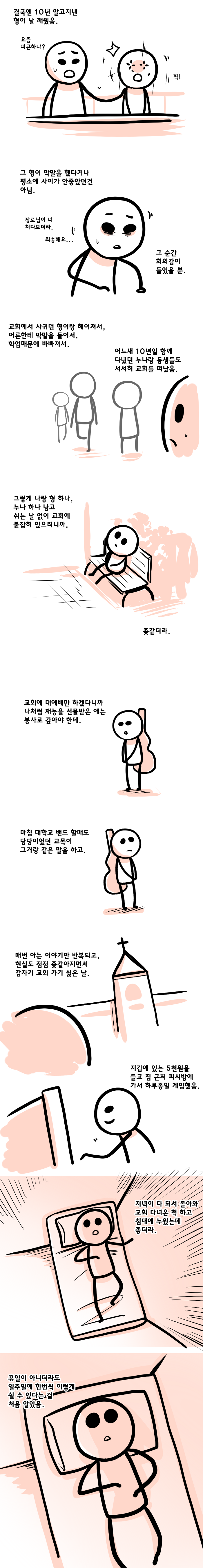 교회 안나가는 만화 | 인스티즈