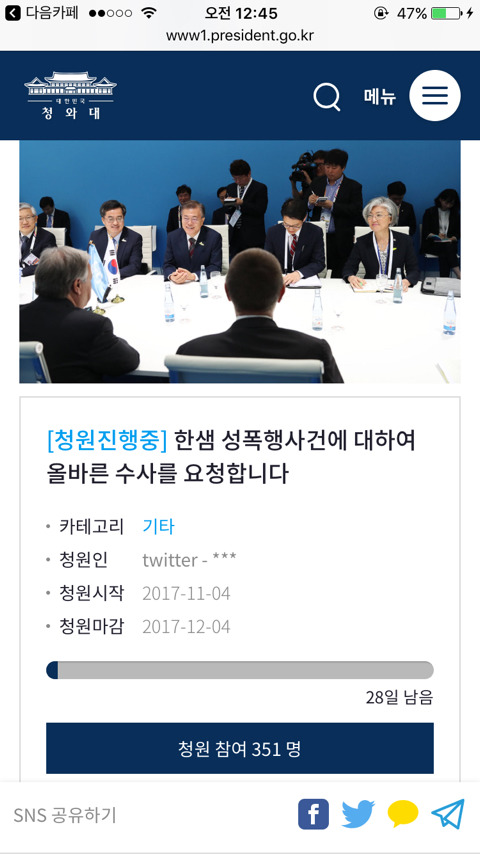 그대로 둘거야? 가만히 있을꺼야? 여자들 함 움직이자 제발!!!!(한샘청원) | 인스티즈