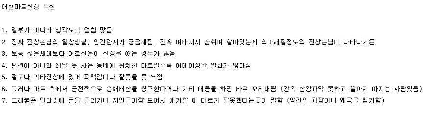 답답하게 만드는 대형마트 진상들 모음.jpg | 인스티즈