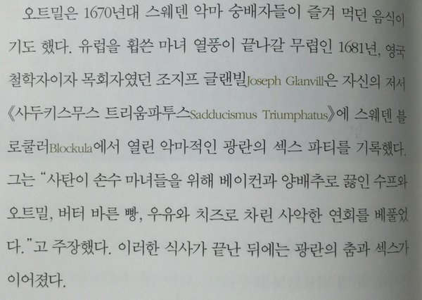 우리가 사탄을 숭배해야하는 이유 | 인스티즈