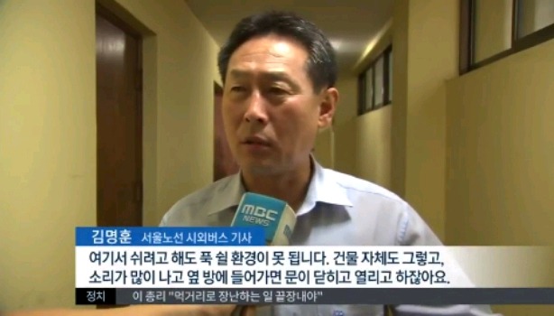 편히 못쉬는 포항터미널 안 버스기사숙소.jpg | 인스티즈
