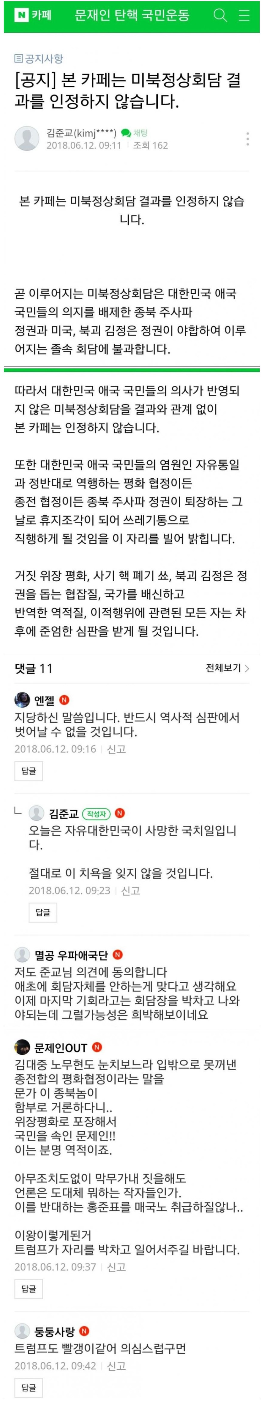 문재인 탄핵 카페 반응.jpg | 인스티즈