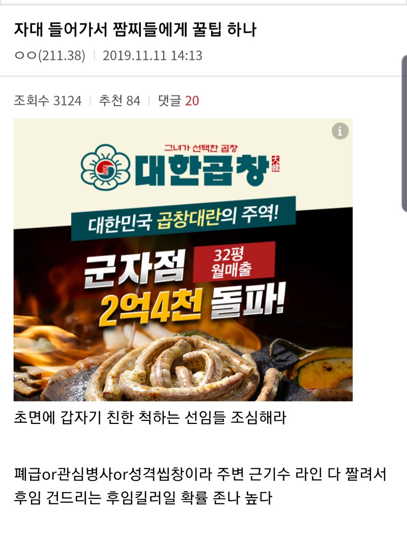 곧 군대가는 미필들을 위한 꿀팁 | 인스티즈