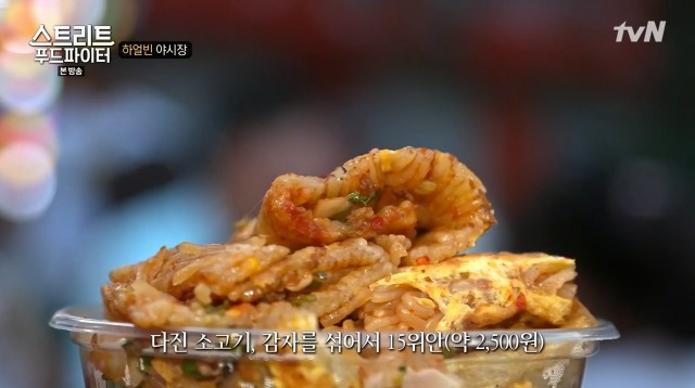 [스트리트푸드파이터] 하얼빈 야시장 냉면 구이 | 인스티즈