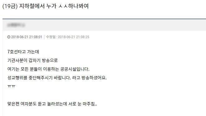 지하철에서 누가 ㅅㅅ하나봐여 | 인스티즈