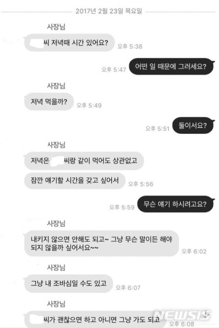 한샘 대리점 여직원 "용역업체 사장에 두차례 성폭행" | 인스티즈