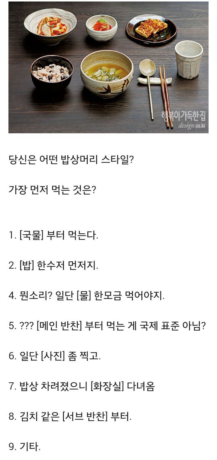 밥상에서 본인은 무슨 스타일?? | 인스티즈