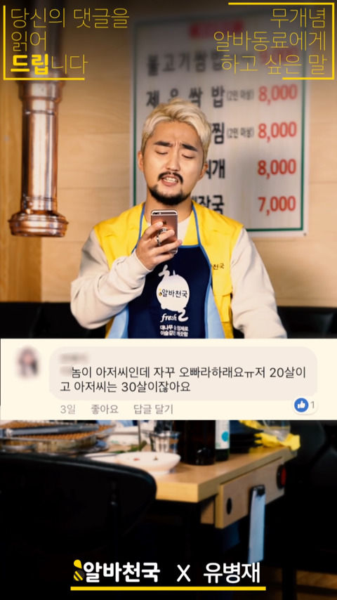 유병재가 알바동료에게 하고 싶은 말 | 인스티즈