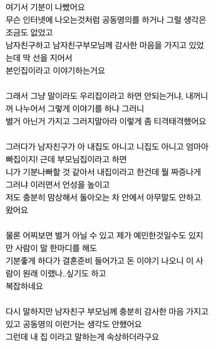 결혼 앞두고 기분 나빠진 예비신부.jpg | 인스티즈