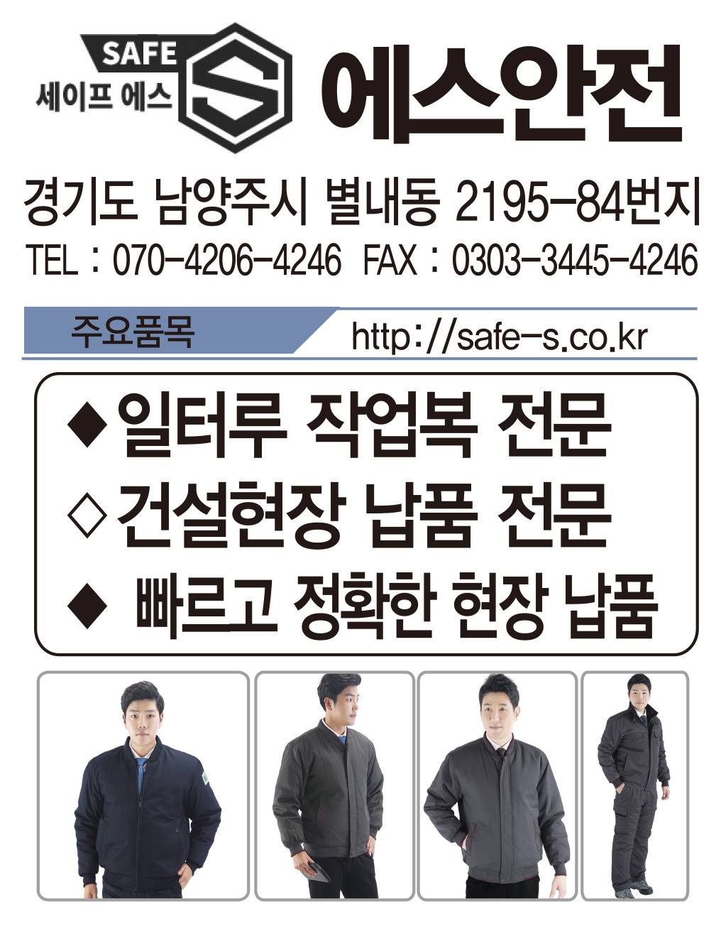 에스건설안전 이미지