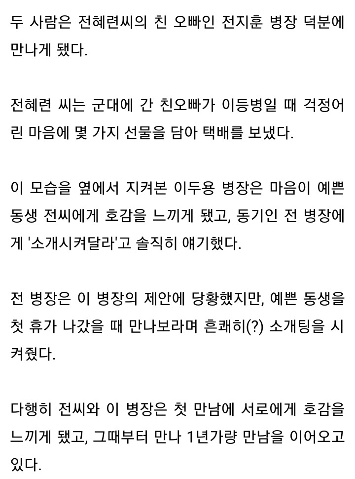 "군대간 친오빠가 동기라며 소개해줘 만나"...국방부가 인정한 '한국 최고' 곰신녀 | 인스티즈